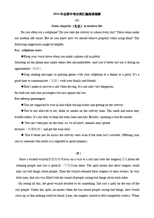 2014中考英语试题分类汇编：阅读理解(填空型)