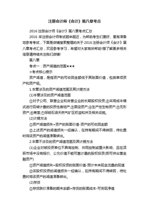 注册会计师《会计》第八章考点