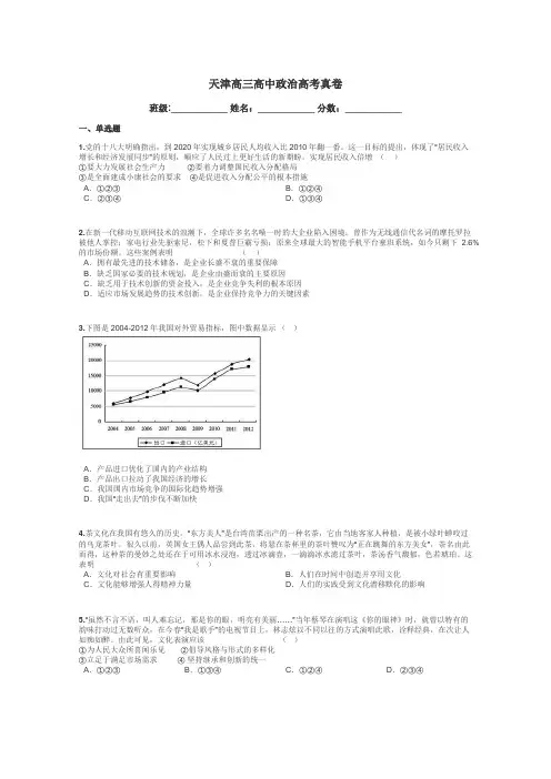 天津高三高中政治高考真卷带答案解析
