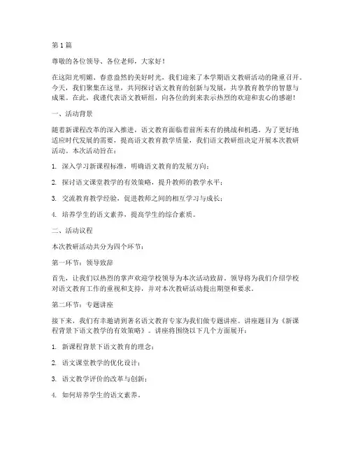 语文教研活动__主持词(3篇)