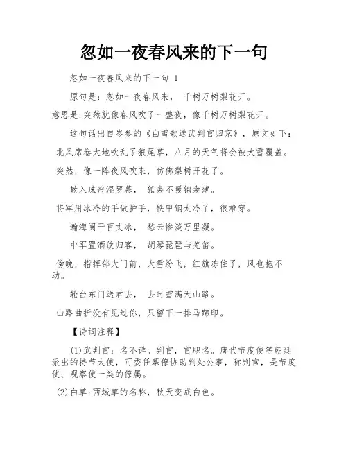 忽如一夜春风来的下一句