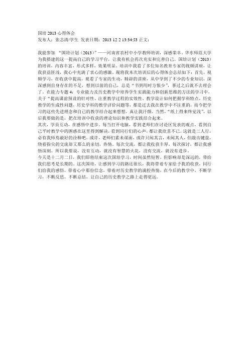 国培2013心得体会
