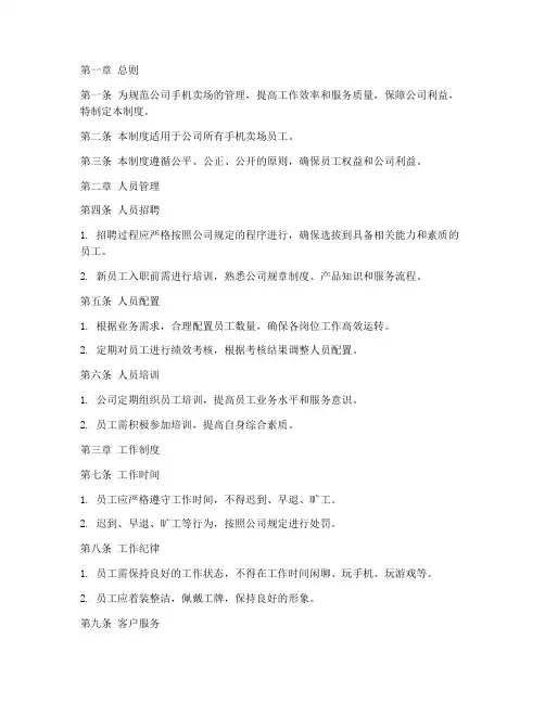 手机卖场公司管理制度