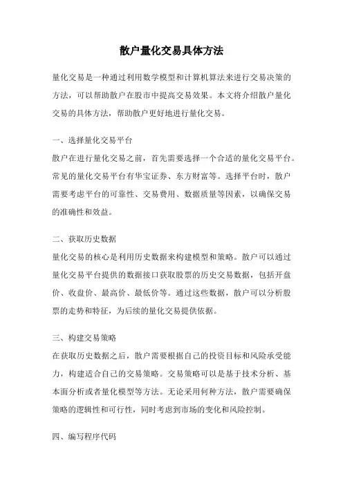 散户量化交易具体方法