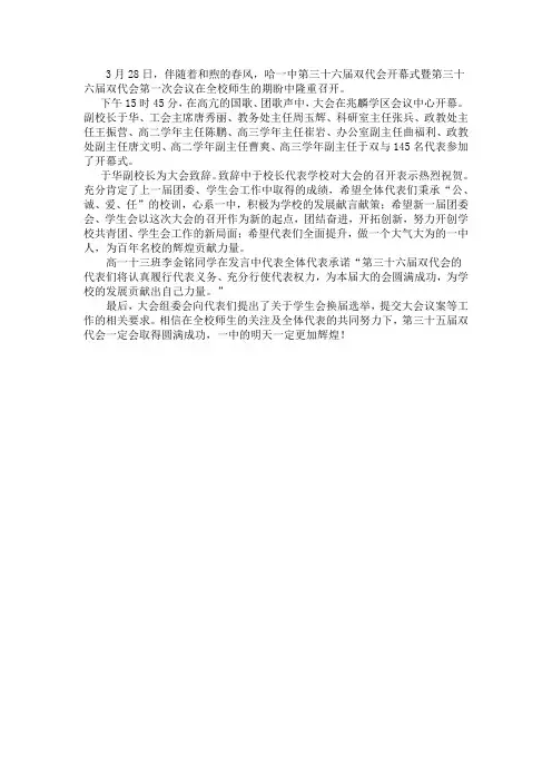 双代会新闻