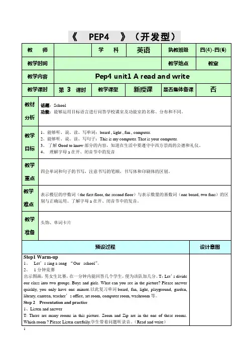 PEP人教版小学英语四年级下册unit1 A read and write教学设计