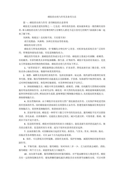 蜂胶的功效与作用及食用方法