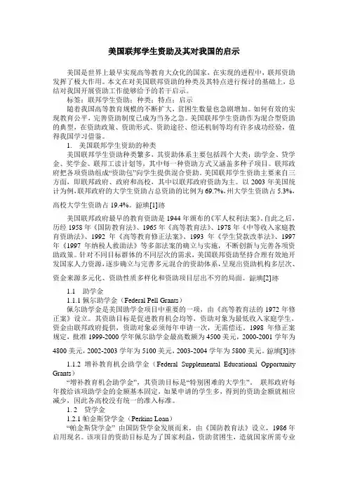 美国联邦学生资助及其对我国的启示