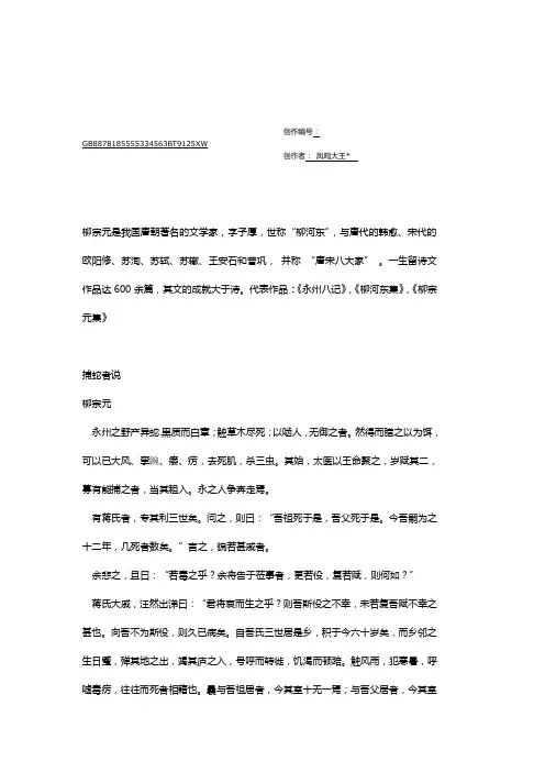 捕蛇者说_原文_注释_讲解_全文翻译