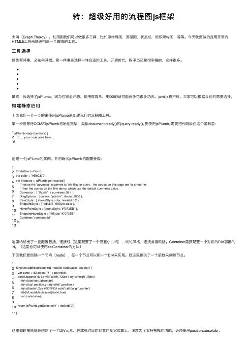 转：超级好用的流程图js框架