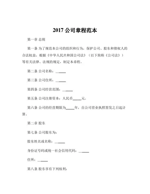 2017公司章程范本