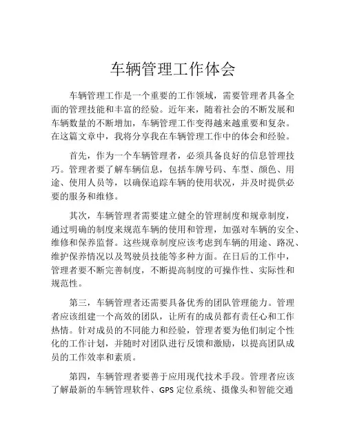 车辆管理工作体会