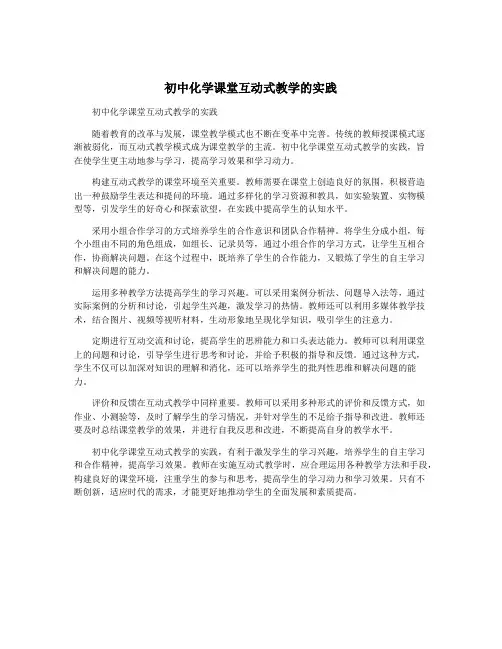 初中化学课堂互动式教学的实践