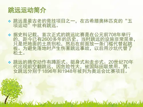 体育与健康人教56年级全一册蹲踞式跳远ppt共20张PPT