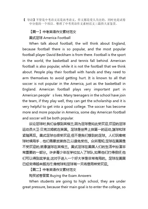 中考英语作文素材范文三篇