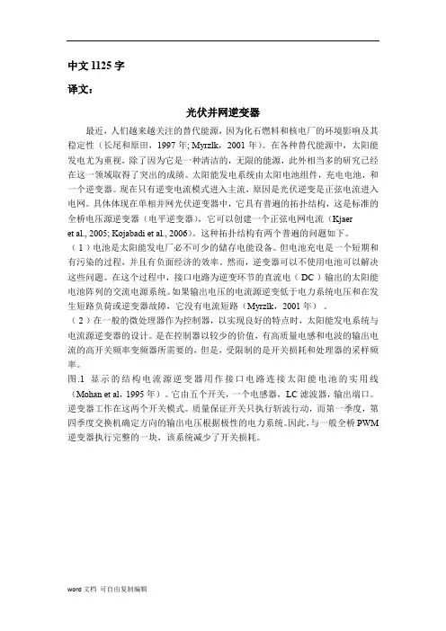 外文翻译--光伏并网逆变器