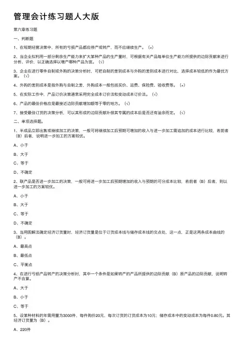 管理会计练习题人大版