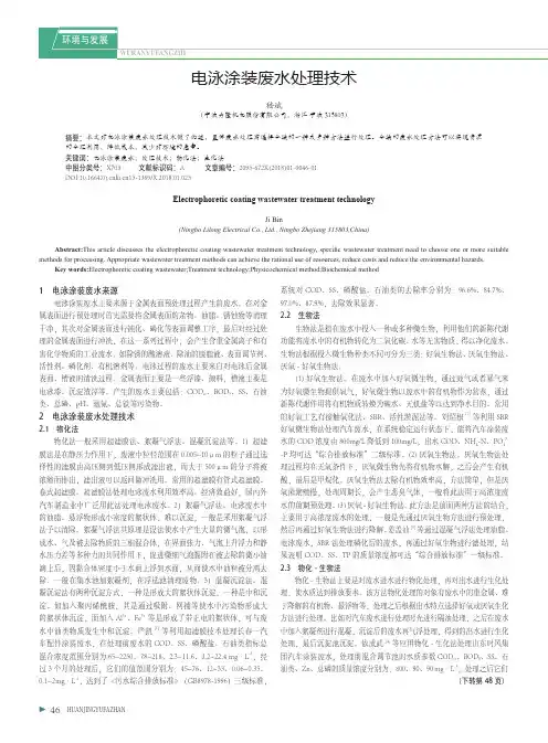 电泳涂装废水处理技术