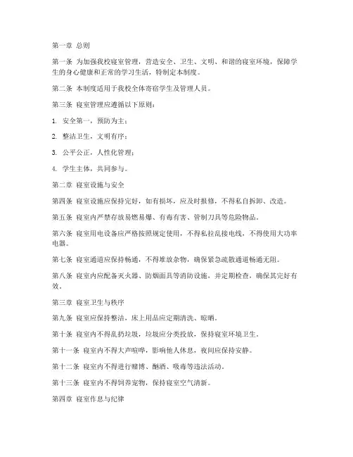 私立学校寝室管理制度