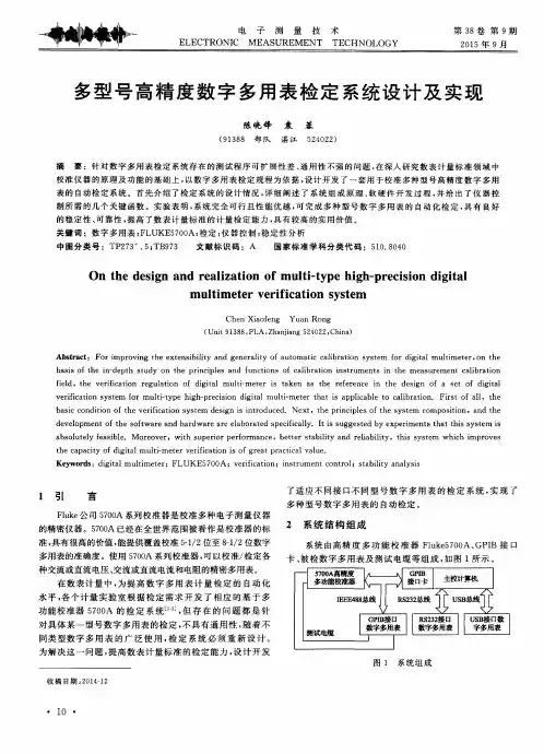 多型号高精度数字多用表检定系统设计及实现