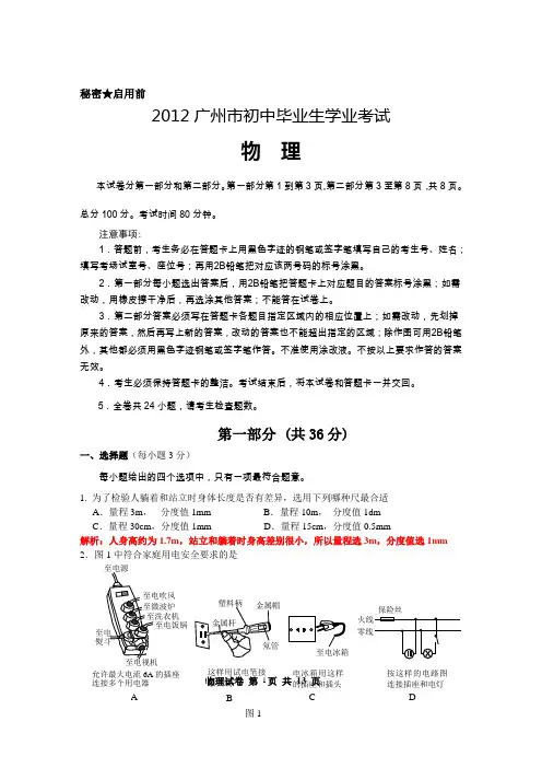 2012年物理中考