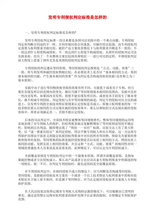 发明专利侵权判定标准是怎样的