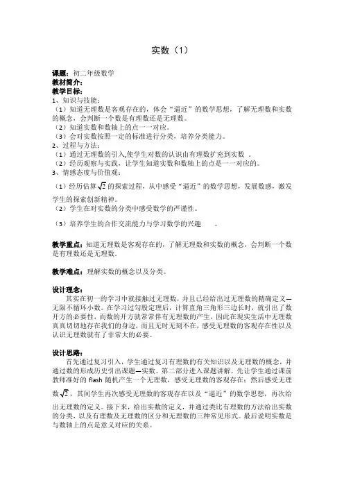 苏科版数学八年级上册4.3 实数 教案 