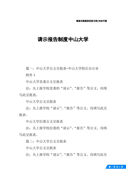 请示报告制度中山大学