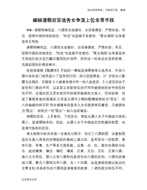 历史趣谈揭秘清朝后宫选秀女争宠上位非常手段