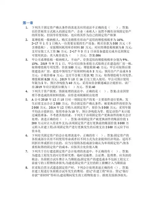 智慧树答案中级财务会计学(下)(山东联盟)知到课后答案章节测试2022年