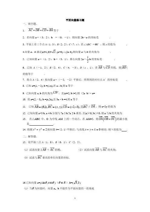 (完整版)平面向量练习题(附答案)