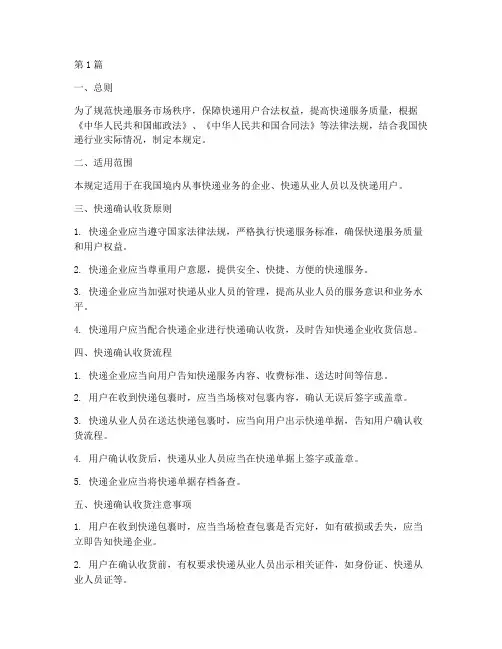 快递确认收货管理规定(3篇)