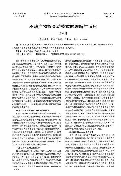 不动产物权变动模式的理解与适用