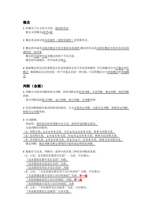 逻辑学考试大纲
