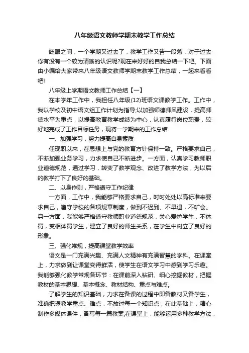 八年级语文教师学期末教学工作总结