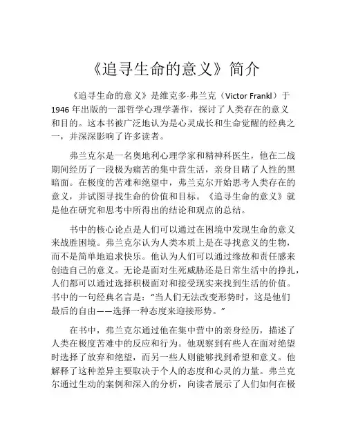 《追寻生命的意义》简介