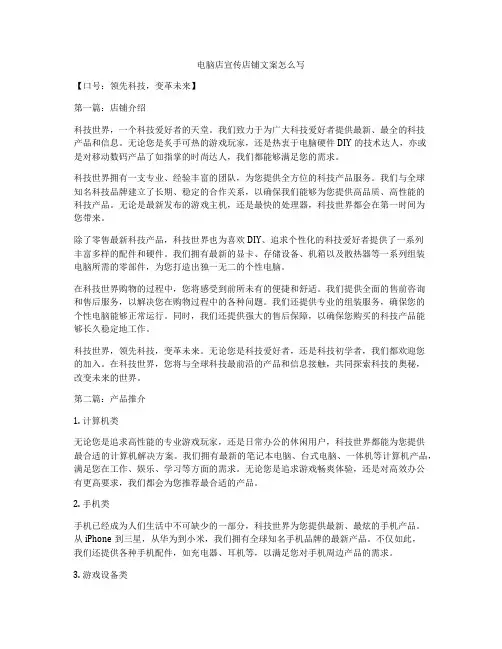 电脑店宣传店铺文案怎么写