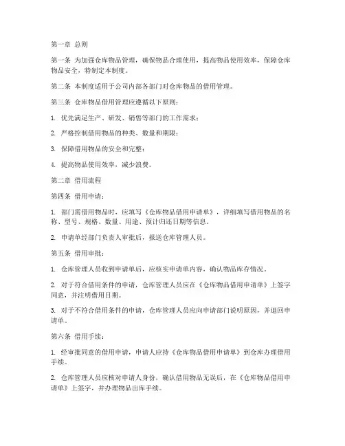 仓库物品借用管理制度