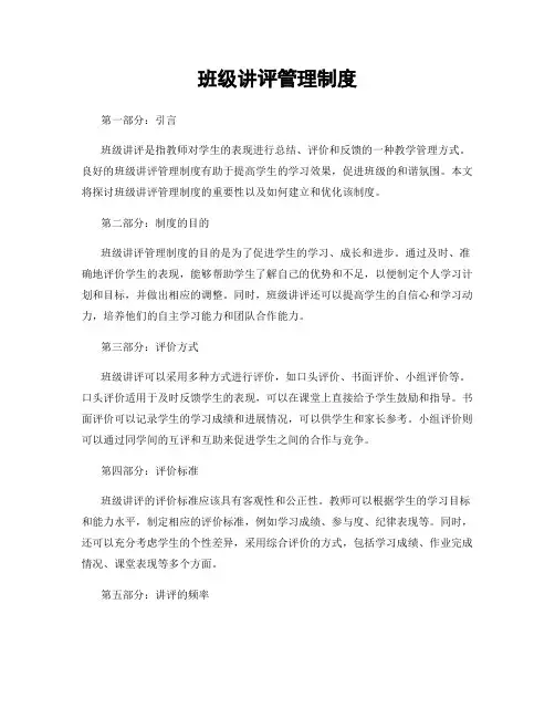 班级讲评管理制度