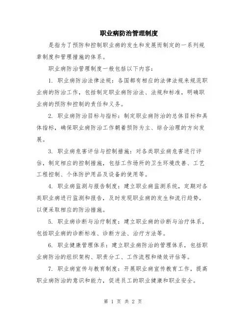 职业病防治管理制度
