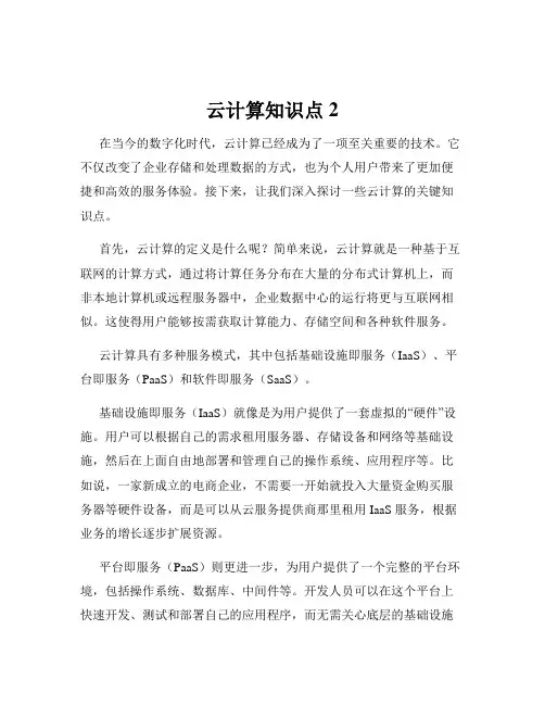 云计算知识点2