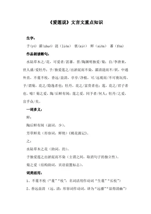 《爱莲说》文言文重点知识