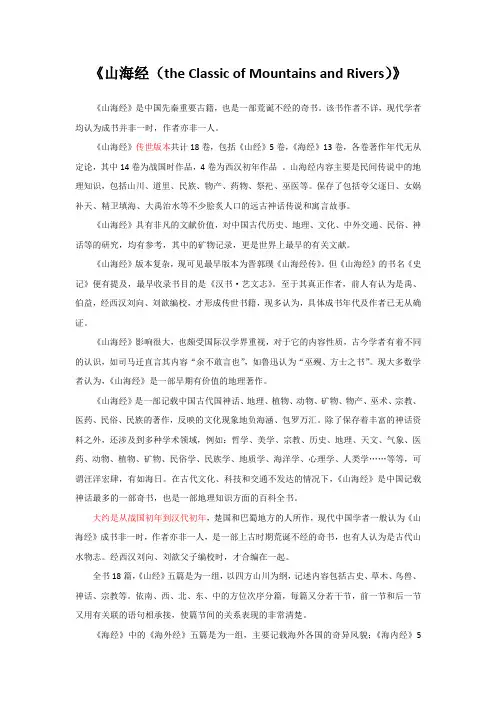 山海经简介_百度百科