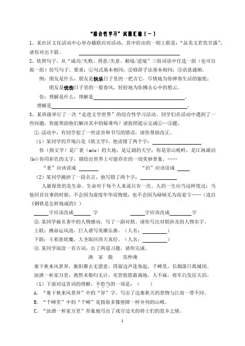 语文“综合性学习”试题汇编