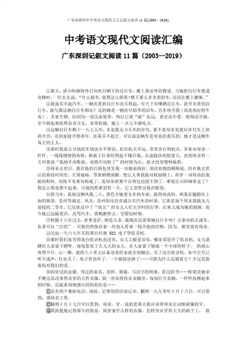 广东深圳历年中考语文现代文之记叙文阅读11篇(2003—2019)