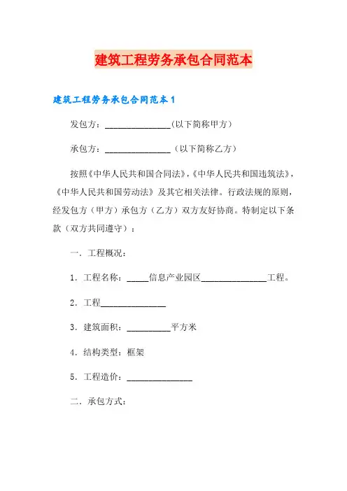 建筑工程劳务承包合同范本