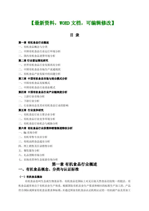 有机食品行业市场研究分析报告