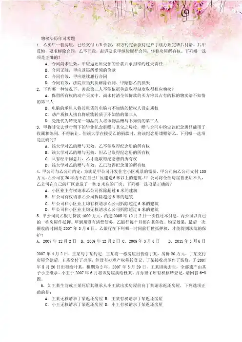 物权法历年司考题及答案