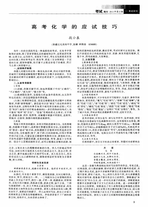 高考化学的应试技巧
