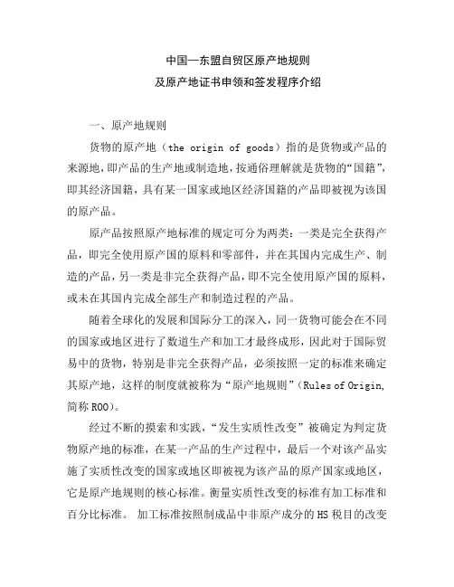 中国东盟自贸区原产地规则
